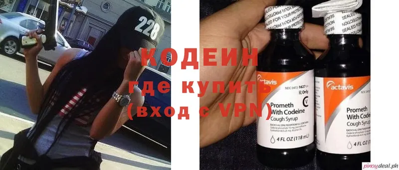 Кодеин Purple Drank  Славгород 